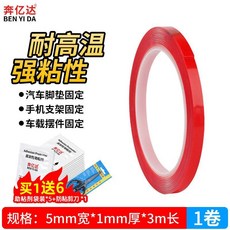 奔億達 汽車尾翼專用雙面膠 高黏性耐高溫, 1個, 尾翼專用 寬0.5cm*長3米 送5包助