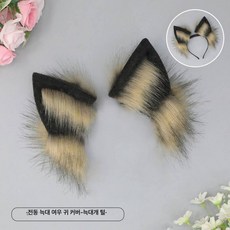 뇌파고양이귀 거짓말탐지기 움직이는고양이귀, 프리사이즈, 상세 내용 참조, 울프 울프 도그 퍼