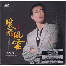 鄭少秋 笑看風雲 純銀CD, 如圖所示