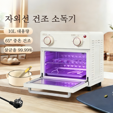 Mochae 자외선 살균기 UV 소독기 소형 건조기 네일 미용도구 타올 소독 3단 모드 조절 다용도 고온 식기건조기 젖병소독 멸균기 대용량 10L, 베이지 220v