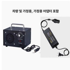자동차 오존 소독기 공기 살균기 알데히드 제거 냄새 가정용, 12V 15g 시가잭 블랙 + 어댑터, 기본 모델명/품번