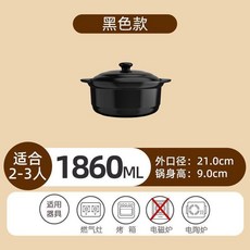 2460ML 砂鍋燉鍋 適用3-4人 耐高溫 黑色款, 1個, 黑 1860ML 耐髒防乾燒