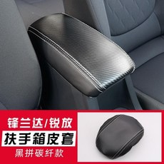 適用豐田 鋒蘭達 卡羅拉 銳放 扶手箱保護套 皮套 內飾改裝, 锋兰达/锐放-扶手箱皮套【黑拼碳纤】
