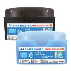 A4多功能置物盒（橫式）, 1個, 藍