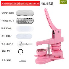 굿즈 뱃지제작기계 캔뱃지 만들기 수동 배찌 세트 만들기재료 놀이, B. 핑크 회전형 58mm 철바닥재질 100