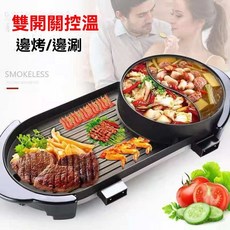 家居必備煎烤一體鍋 大火力涮烤一體鍋 圓邊防燙鴛鴦鍋 家用電火鍋 烤肉鍋鴛鴦鍋 烤肉神器, 標準款,【單控】小號一體鴛鴦【1-2人用】