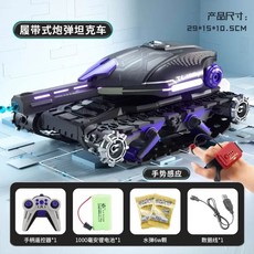 6륜 탱크 원격 조종 물폭탄 발사 자동차 제스처 감지 오프로드 차량 남자아이 선물, L. 트랙형 물탱크 업그레이드 버전제스처 핸들, D. 공식 표준