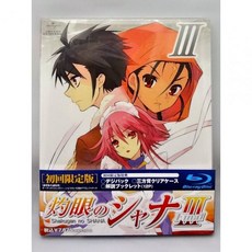 쿠기미야 리에 히노 사토시 와타나베 타카시 감독 블루레이 디스크 DVD 작안의 샤나 III－최종－ 제3권 초회 일본 발송, 쿠기미야 리에 히노 사토시 와타나베 타카시 감독 블루레