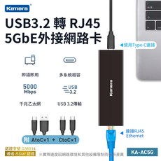 Kamera USB3.2 轉 RJ45 5GbE 外接網路卡 (KA-AC5G) 免驅動 區網 NAS應用 即插即用, 1個, KA-AC5G