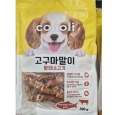 콜리올리 고구마말이 황태소고기 300g, 1개
