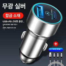 벤츠 GLC260 E300L GLA180 GLB200 C200L 차량용 고속 충전기 어댑터 시거잭 USB, 66W 매트 텍스처 실버 3-in-1 데이터, 기본 색상