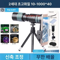 휴대용 망원경 300배 소형망원경 고성능 휴대 조류관찰 핸드폰 고배율 미니확대경, 1개, 3. 그린+클립+삼각대