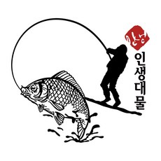 베베오디 붕어낚시스티커 인생대물 fishing 커팅 자동차 포인트 데칼, 1개, 검정