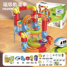 Cojump 磁力軌道車 磁吸魔幻軌道立方體 140件套, 1個, 磁吸魔幻軌道立方體【140件套】