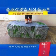 인공 야외 인조바위 인테리어 장식 브라운 돌 소품 연못 조경석 정원 펜션, 4. 다크 그레이 70cm(이끼)