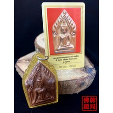 坤平佛 2551 龍普Tim 阿育塔亞 附DD-PRA保證卡, 1個, 深咖啡色, 深咖啡色