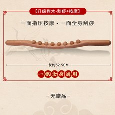 櫸木搥筋棒 按摩刮痧棒 全身通用, 1個, 八珠櫸木,無贈品