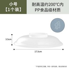 PP5食品級微波爐蓋罩加熱防濺蓋耐高溫碗盤碟蓋圓形保鮮專用蓋子, 小號1件裝  PP食品級/耐高溫, 1個