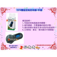 ISTA 雙組控制定時器, 1個