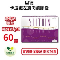 固德卡 速纖左旋肉鹼膠囊60顆 促進新陳代謝 幫助脂肪燃燒 台灣公司貨, 1個