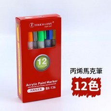 TOUCH LOVE 兒童丙烯馬克筆 12色, 丙烯馬克筆 12色, 1包
