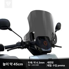 사이드미러 튜닝 백미러 스쿠터용 미러 브라켓 거치대, 스모크그레이 45cm, 기본 모델명/품번