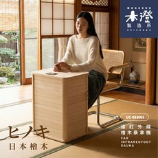 【木澄製造所】日本檜木遠紅外線桑拿機UC-858AH (附桌面大型款), 原木色, UC-858AH
