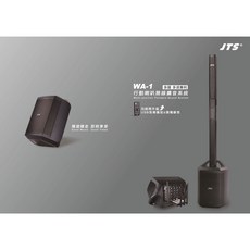 JTS WA-1 行動喇叭無線擴音系統 USB音樂播放 & 現場擴音, 1個
