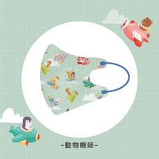 昌明 3D幼童立體醫療口罩 1-4歲適用 粗耳繩 無壓條 隨身包 (20入), 1個, 3D幼幼立體(XS)動物機師-20入夾鏈