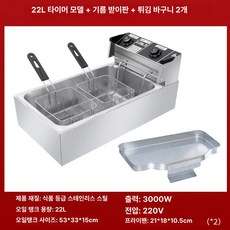 Junior 튀김기연통 튀김기 기본 색상 열기차단, 22L 타이머 모델 오일 트레이 2개