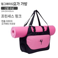 요가 백 팩 스포츠 매트 방수 가방 짐 요가매트가방 필라테스 운동, 신발 수납 공간 포함 프린세스 핑크