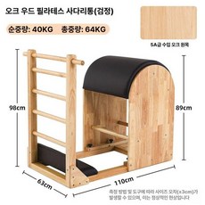 미소샵 필라테스바렐 필라테스기구 센터용 체어 코어, 1개, 러버우드 블랙
