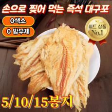 5/10/15자루 즉석 해산물 숯불구이 대구포 우물우물 구운 대구포 아귀포 명태포 숯불구이 대구포 순살 저지방 고단백 저칼로리, (5봉) [30g/봉]