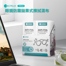 COTECi 眼鏡防霧拋棄式清潔濕巾/50入 TR018, 1個
