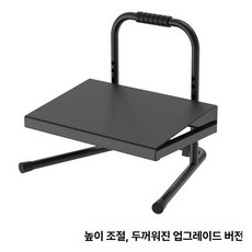 높이조절 발받침대 사무실 의자 발판 발받침 책상, 높이 조절 발판 두꺼운버전
