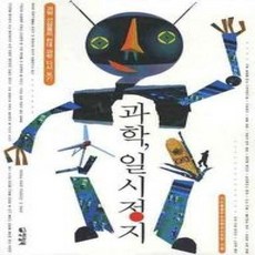 [개똥이네][중고-중] 과학 일시정지