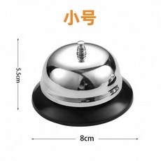 臺灣*出貨 酒吧靈魂 吧鈴提醒鈴 傳菜鈴吧檯鈴鐺提醒器響鈴時尚創意提醒裝置, 1個, 小號原色