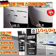 [톡일기술]자동차 스크래치 제거 자동차 흠집 제거 컴파운드 카 차량 기스 스크래치 복구제 제거제 긁힘 복원 차량에 무해 딥 리페어 왁스 더클래스 차량용품, 1개, 120ml
