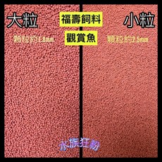 福壽 觀賞魚增艷飼料 血鸚鵡專用, 1個, 大粒,1kg