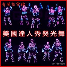 美國達人秀熒光舞表演服，EL冷光線LED發光舞台服裝，兒童炫彩演出服