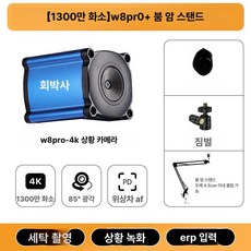 탁상 수직 녹화 거치대 포장 촬영 검수 카메라 택배 영상 물품 박스, W8pro+거치형 암브래킷