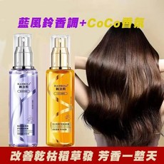 韓泊莉 香氛護髮精油噴霧 拯救乾枯受損髮質, 1個, 多件優惠【藍風鈴+CoCo香調】