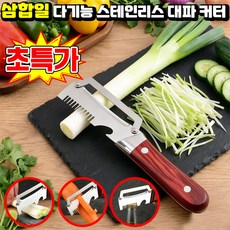 1/1+1 삼합일 다기능 스테인리스 대파 커터 초강력 다기능 필러 겸 채칼 다목적 필링 블레이드 3-in-1 다기능 스테인리스 필러 3in1 다기능 스테인레스 스틸 파채칼 닝운시상, 1개, 검은색