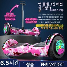 출근용 두발 전동 휠 평행차 스쿠터 7인치 퀵보드, 36V, 1개, 6.5인치 플래그십 APP 버전 핑크