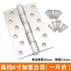 不鏽鋼合頁 6寸 8寸 摺頁 加寬 加厚 靜音軸承 活頁, 1個, 6寸合頁銀色/一片價