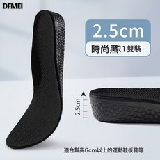 DFMEI 增高鞋墊, 1個
