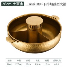 YIChu-304特厚不鏽鋼錘紋鴛鴦火鍋電磁爐燃氣竈通用涮鍋商用無煙鍋 QXOW, 26cm金色做舊款子母, 1個