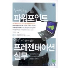 人人都能做的PowerPoint 不是誰都能做的簡報實務, 伊比康