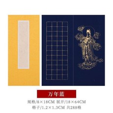 空白宣紙 心經 佛經 抄經寫經 蠅頭小楷 毛筆書法 空白宣紙 加厚 粉彩 佛像, 1個, 8*18cm-萬年藍心經冊頁1本,1本不送-買3本送1本衕款