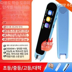 영어 번역펜 사전 단어읽기 스캐닝, 블루 문제스캔및문의 모든책제한 스캔